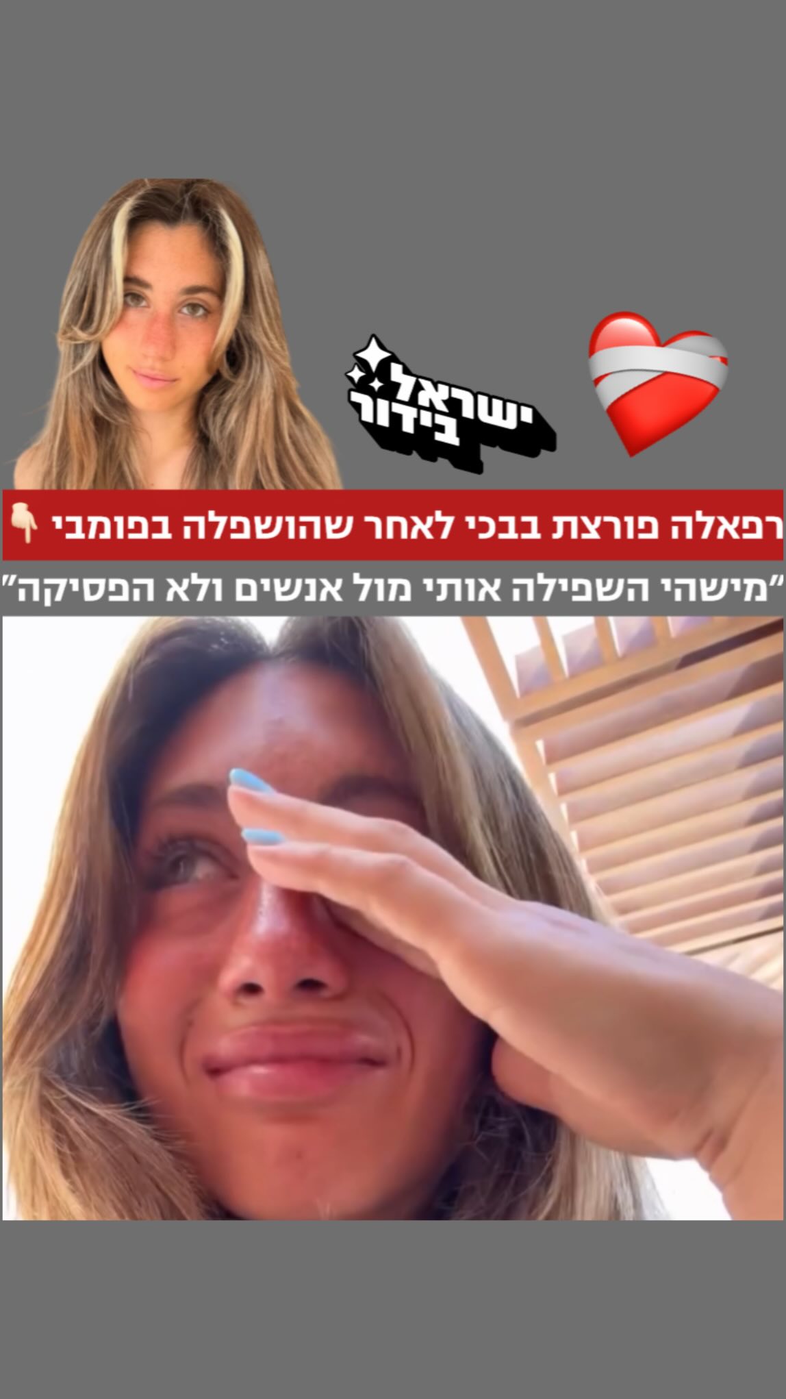 ⁨ יוצאת ״האח הגדול״, רפאלה טווינה, משתפת הבוקר (ג׳) שמישהי...