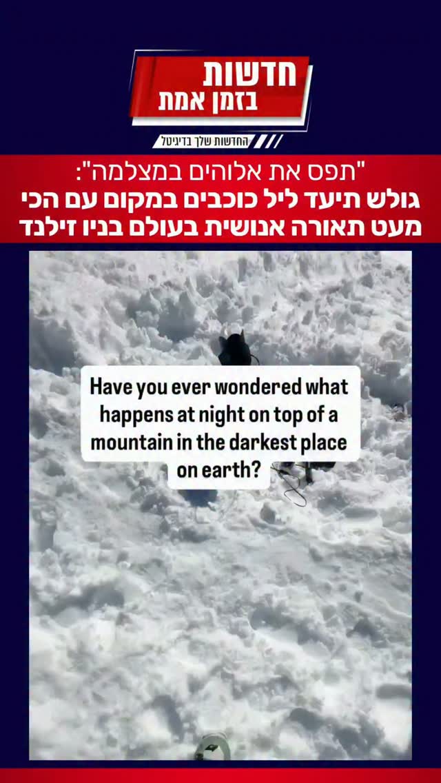 מרהיב! שמיים מלאים בכוכבים באיזור נטול זיהום אור אנושי, וככה...