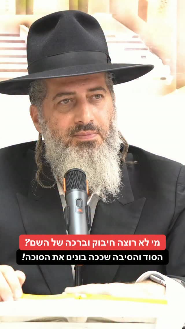 הרב רונן שאולוב - מי לא רוצה חיבוק וברכה של השם? הסוד והסיבה...
