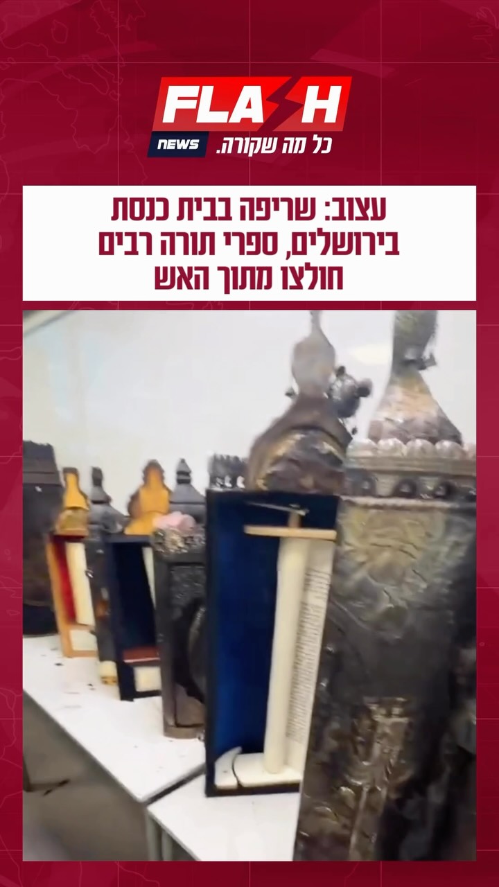 שריפה גדולה פרצה בבניין בית כנסת בשכונת בית ישראל בירושלים,...