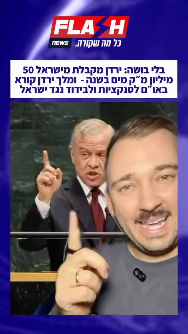 צפו עד הסוף | המסבירן חנניה נפתלי: ״ירדן מקבלת מישראל 50 מיליון...
