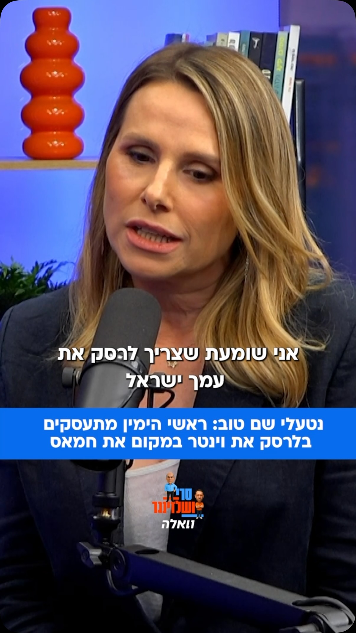 נטעלי שם טוב, מספר 3 ב”עמך ישראל”, תוקפת את ראשי הימין שנפגשו...