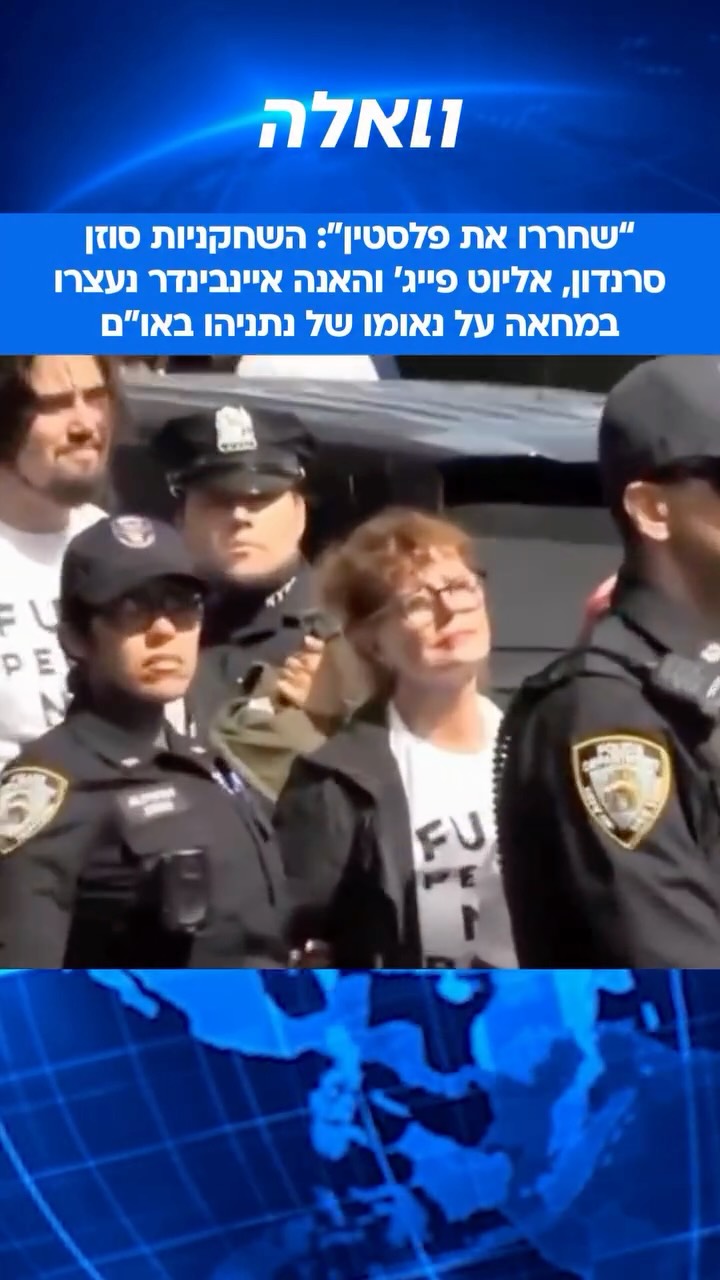 ⁨ מעצרים המוניים בעוד סלבריטאים מצטרפים למאות מפגינים...