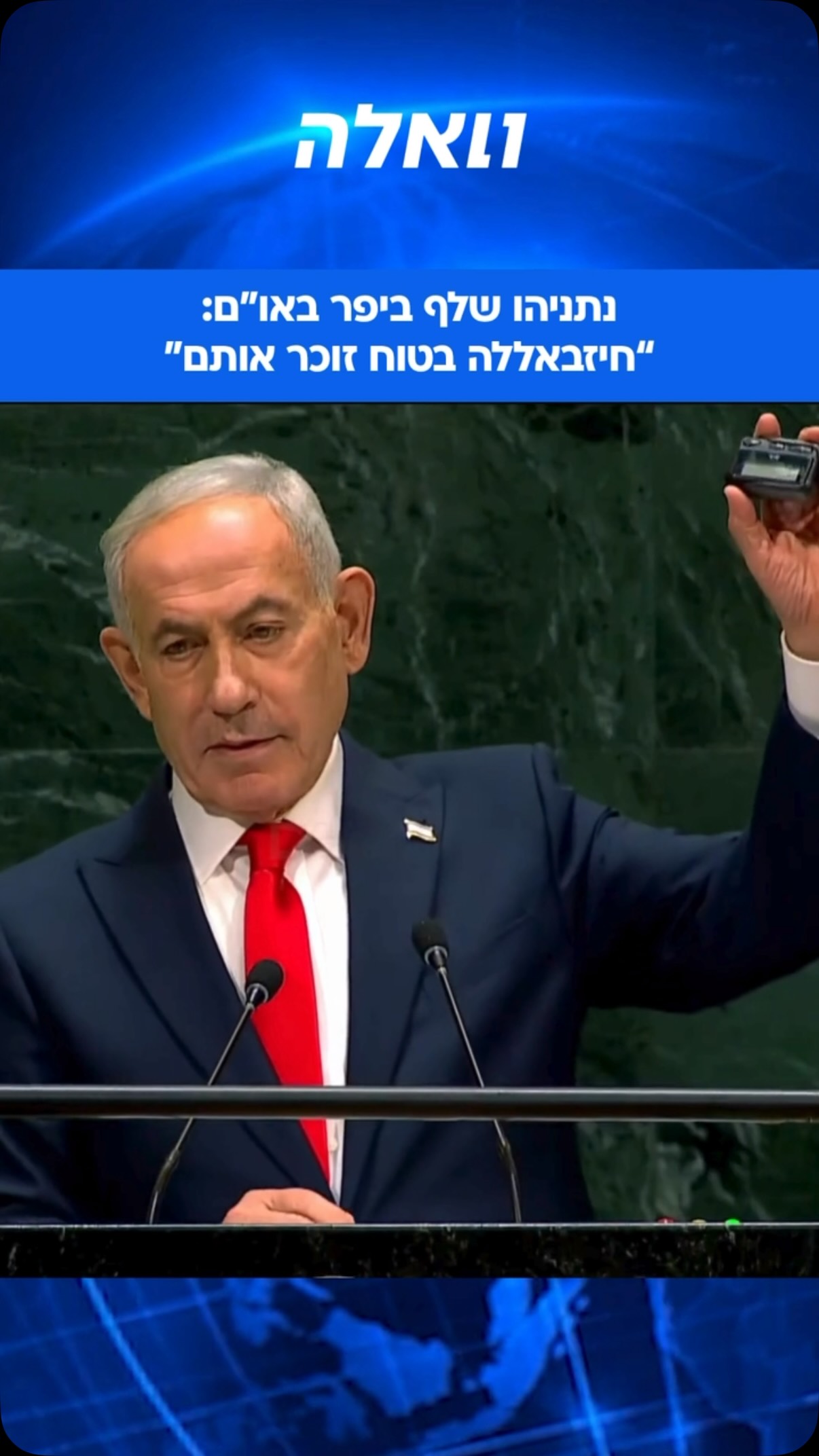ההפתעה שנתניהו הבטיח? במהלך נאומו בעצרת הכללית של האו״ם, ראש...