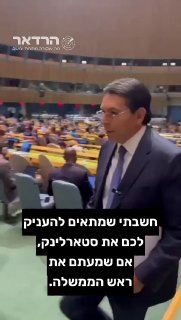 שגריר ישראל באו"ם דני דנון מנסה לתת לנציג האיראני את השרת של...