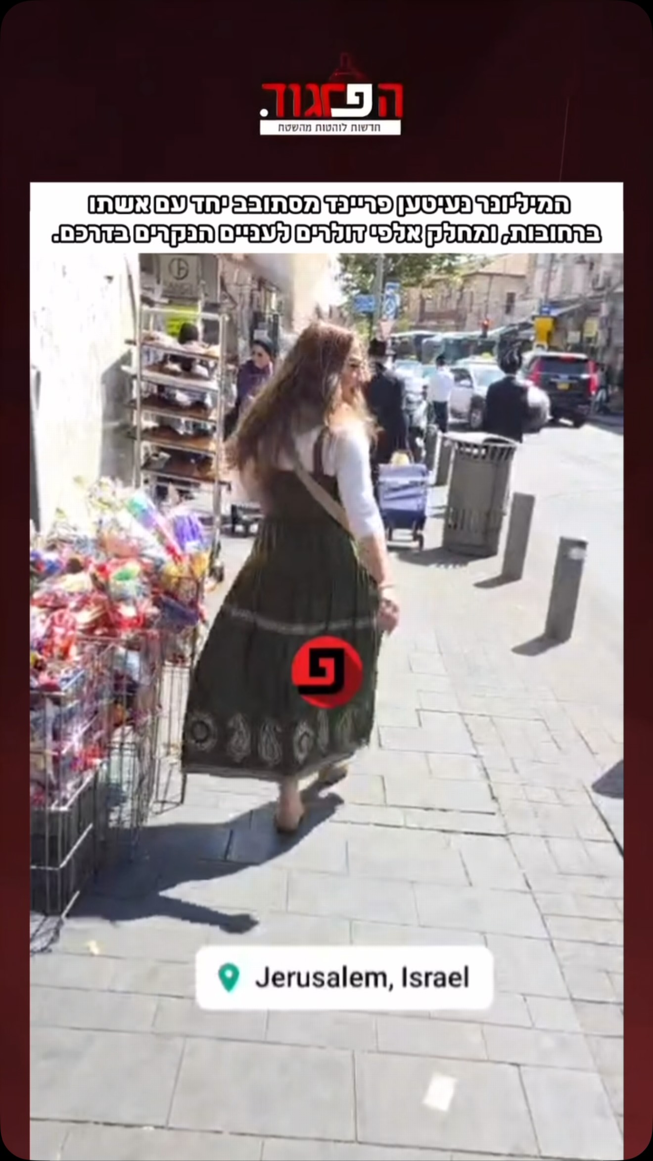 המיליונר נעיטען פריינד מהעיר טאמס ריוואר מסתובב יחד עם אשתו...