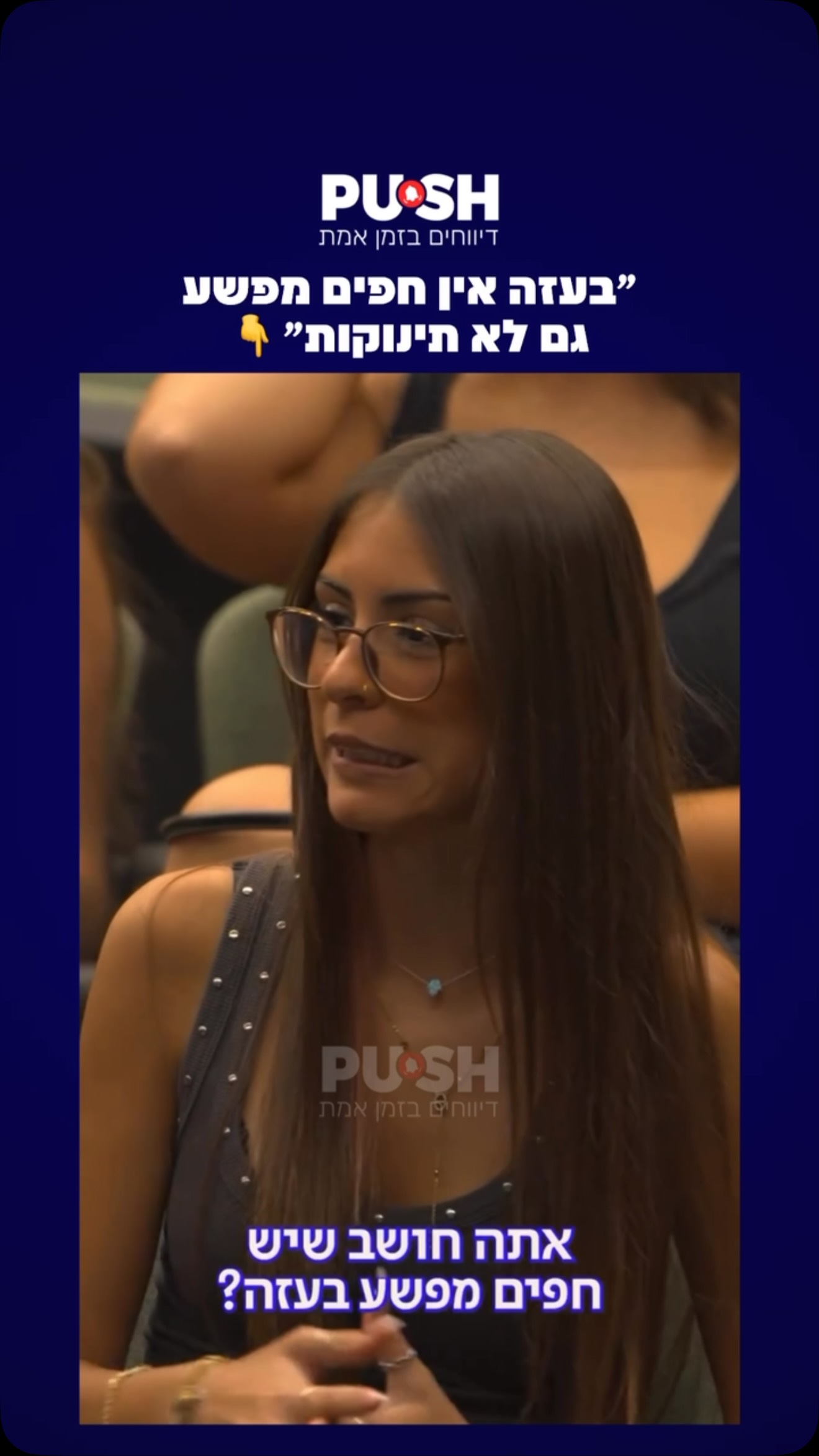 ״בעזה אין חפים מפשע גם לא תינוקות״ 👇...