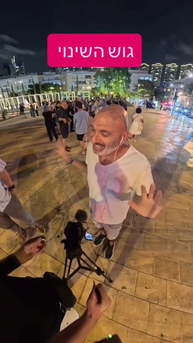 גוש השינוי פוריו שמאל ימין...