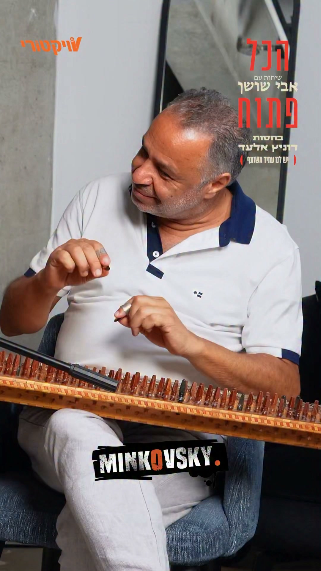 אג׳אר ותמיר גל מתאחדים אחרי 30 שנה ושרים את הלהיט שלהם: ״דרכו...