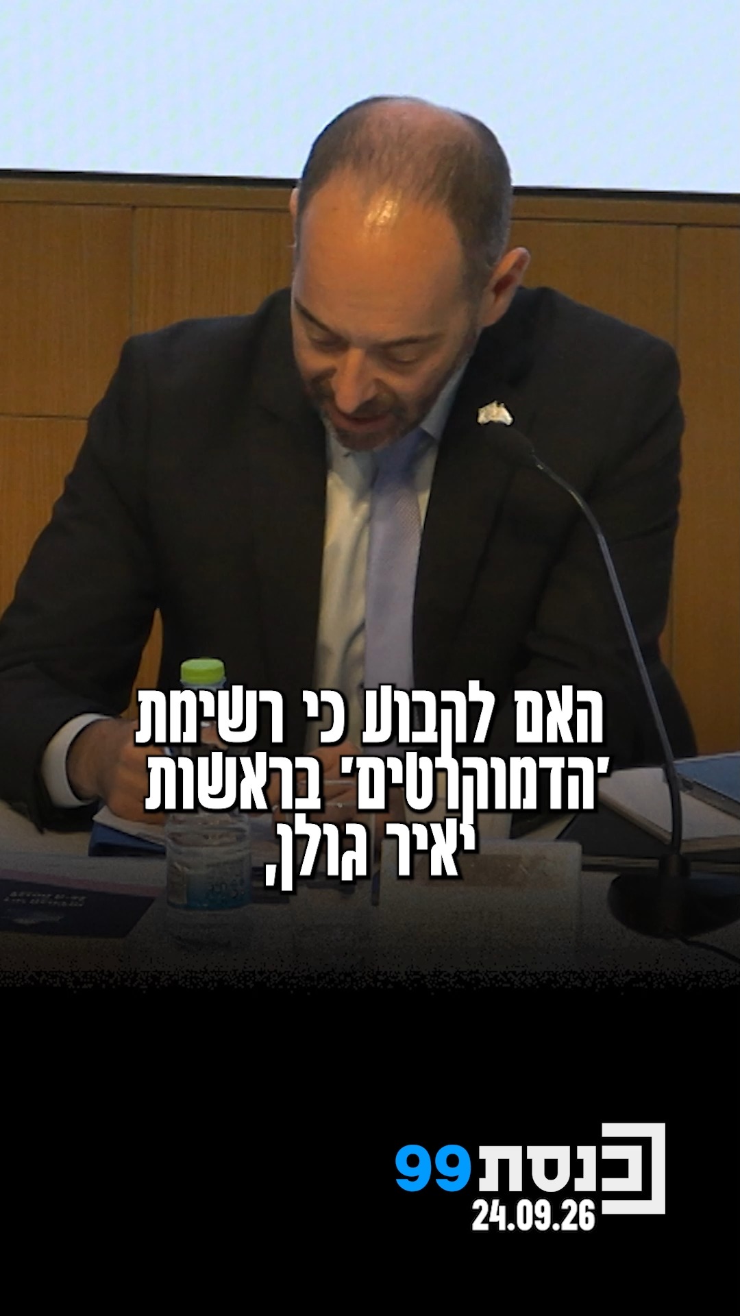 🔨 ועדת הבחירות המרכזית החליטה לדחות את הבקשה לפסול את רשימת...