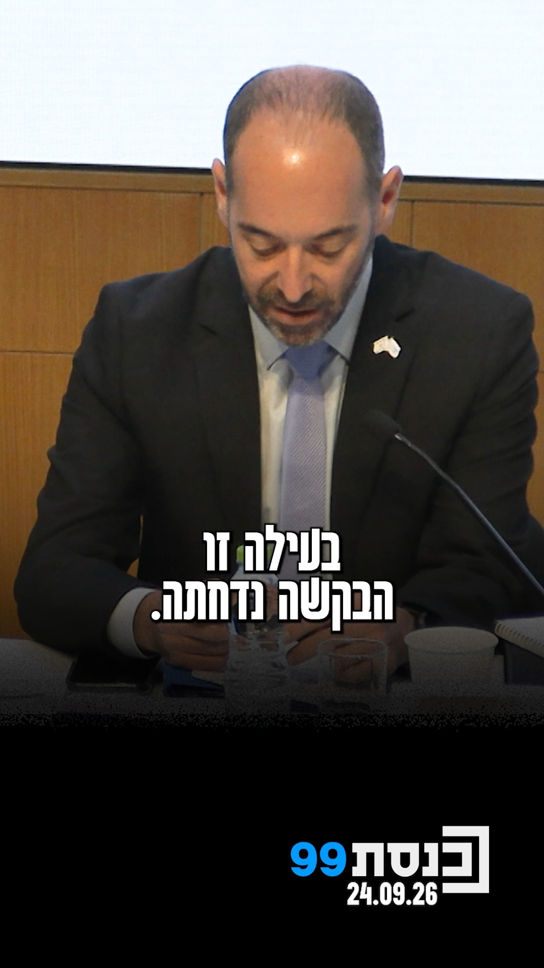 🔨 ועדת הבחירות המרכזית החליטה לדחות את הבקשה לפסול את רשימת...