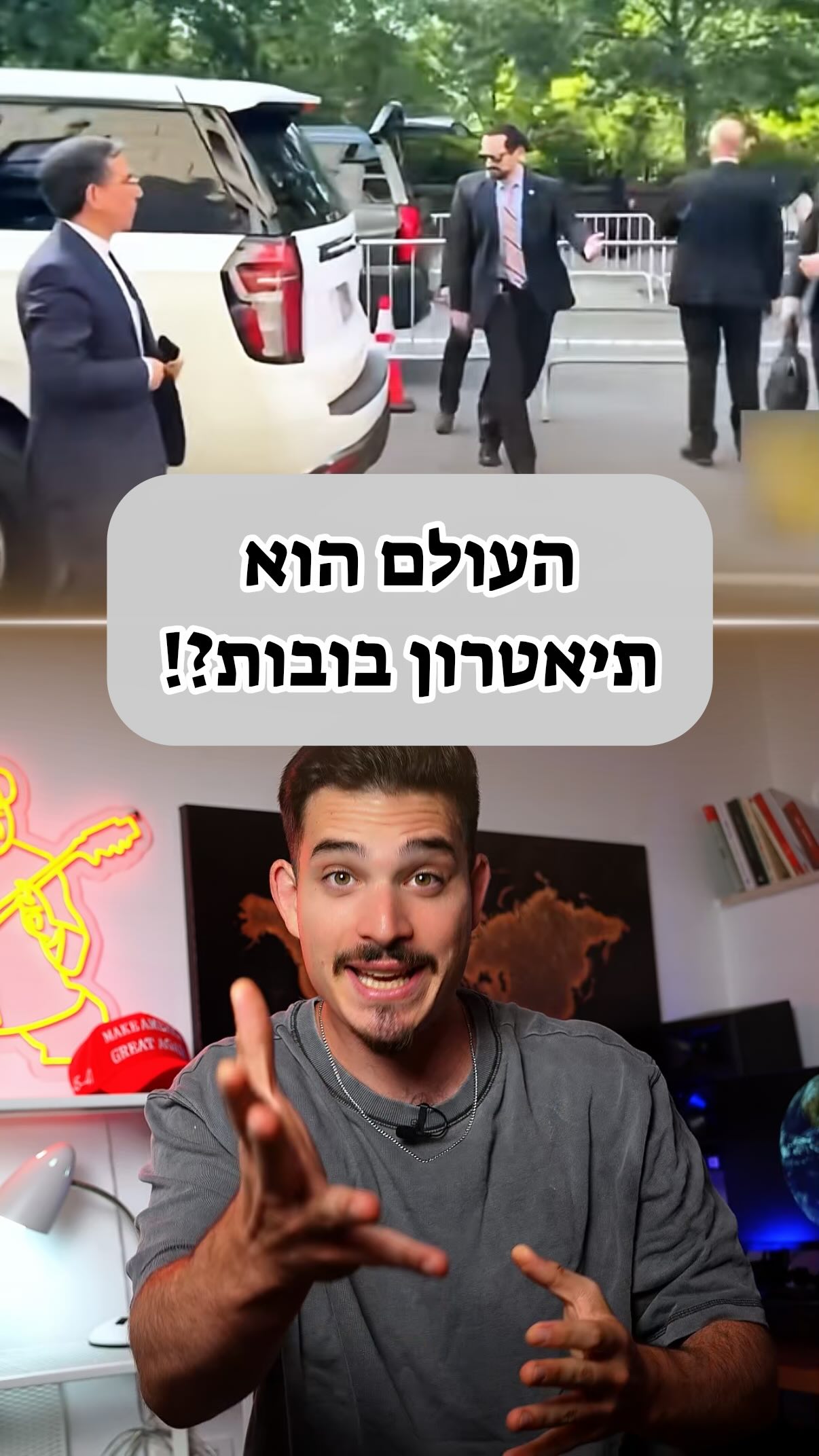 אנחנו חיים בתיאטרון בובות...