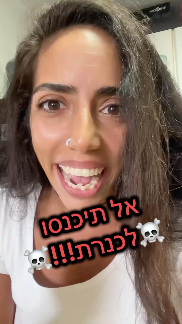 סכנת נפשות‼️☢️⚠️☠️...