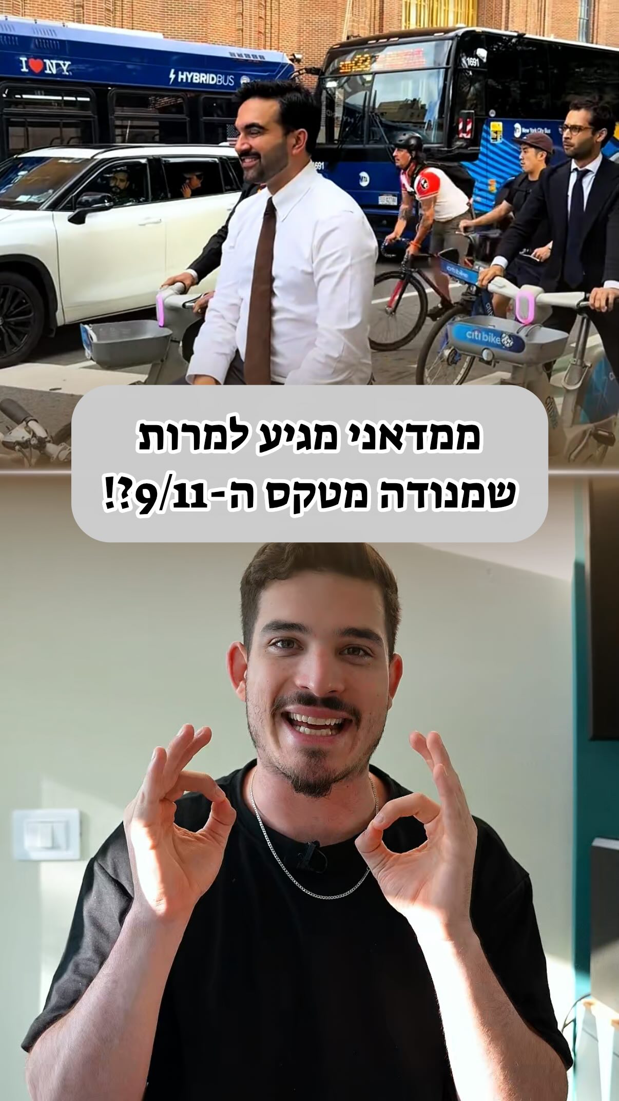 ממדני מנודה מטקס 9.11 אבל הוא בכל זאת מגיע...
