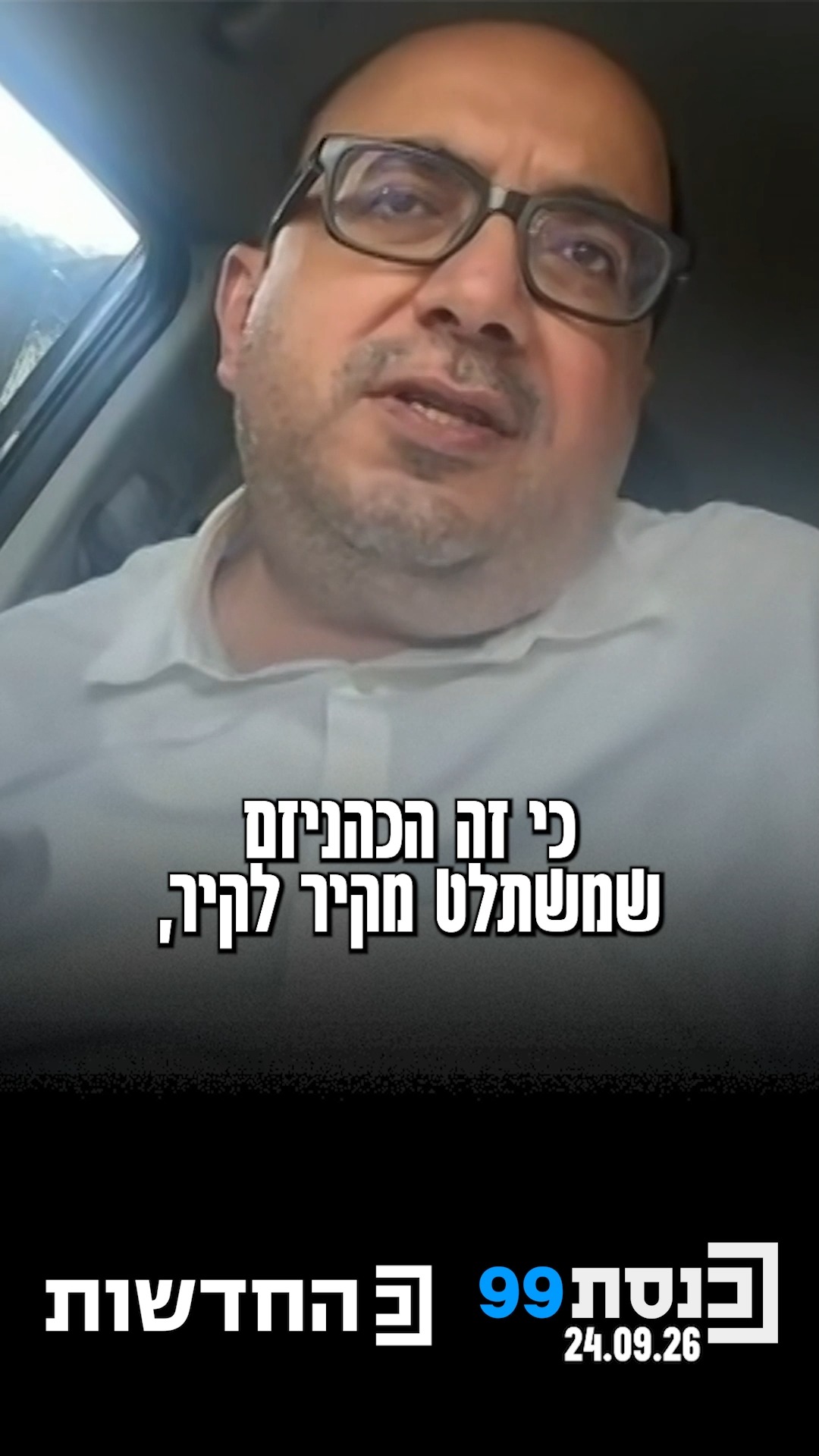"זו וועדה פוליטית. הכהניזם משתלט מקיר לקיר" 👇...