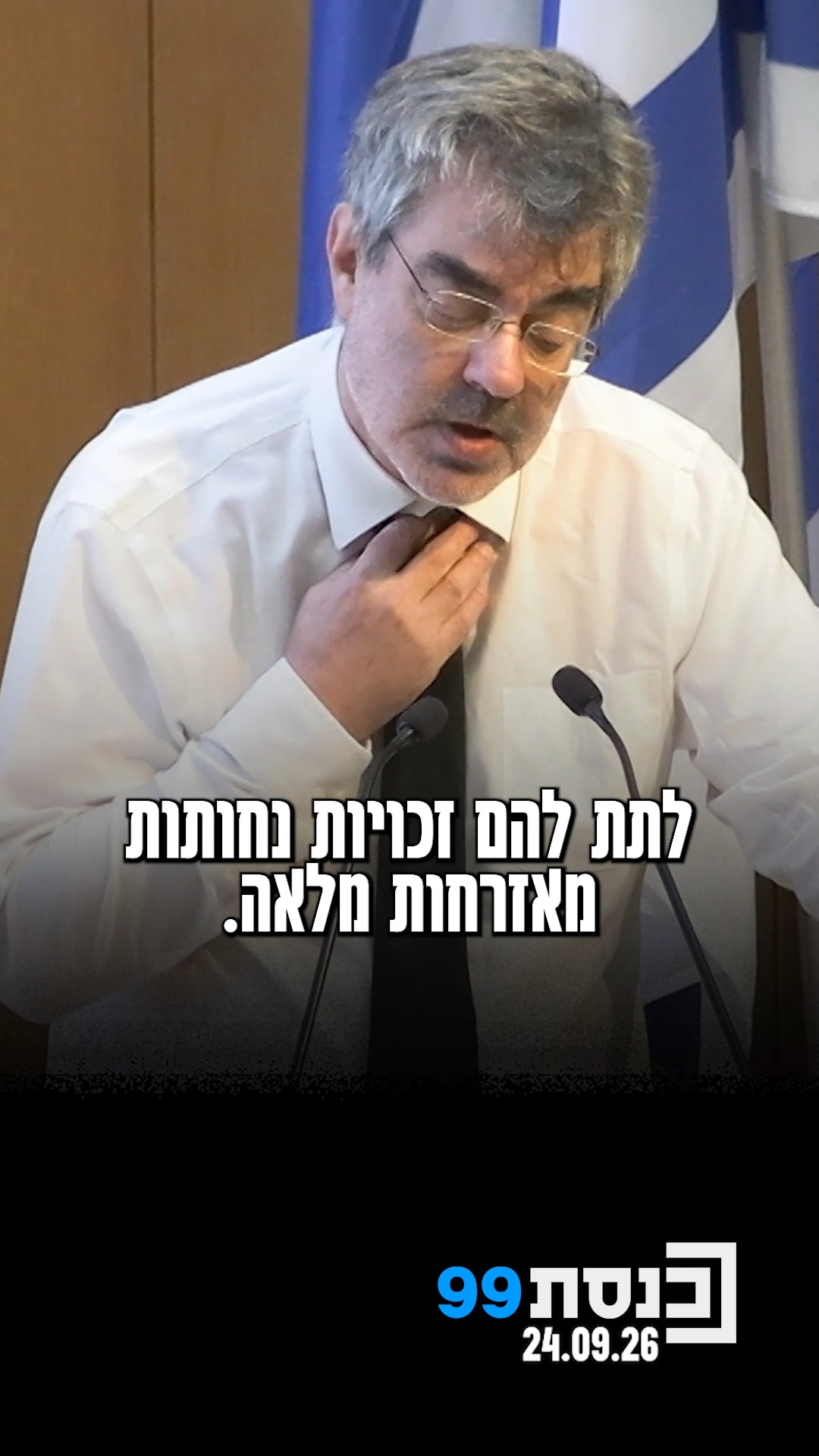 "התוכנית הזו משלבת גם גזענות וגם שוללת את היסודות הדמוקרטיים...