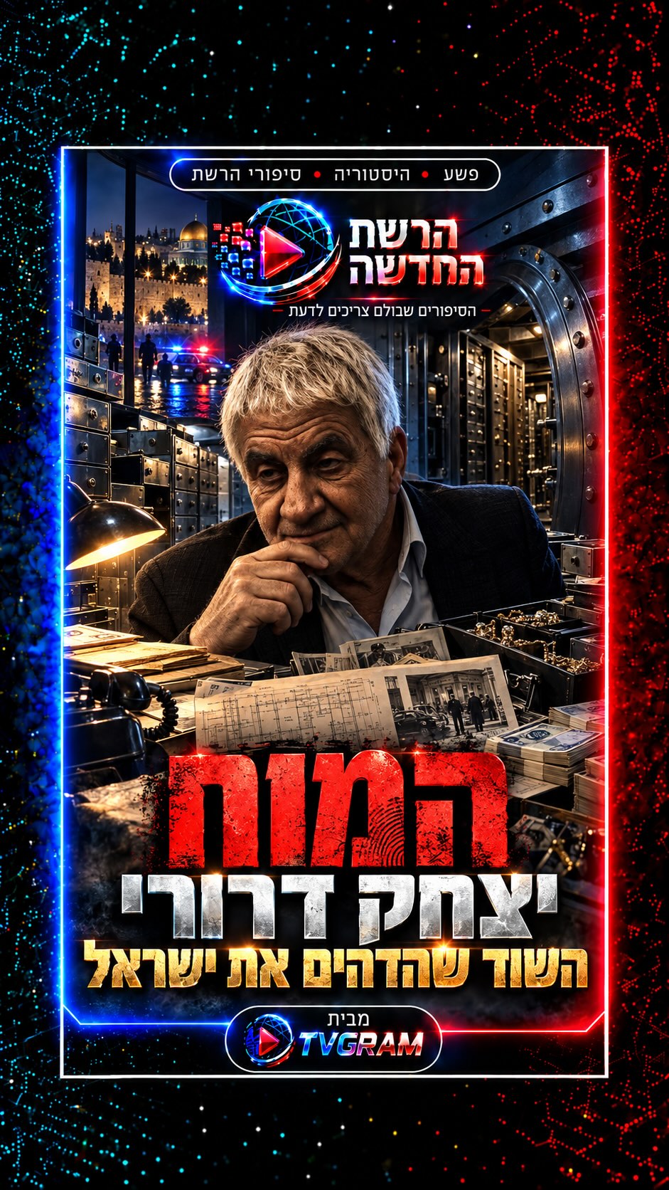 ⁨ ירושלים, 1985...