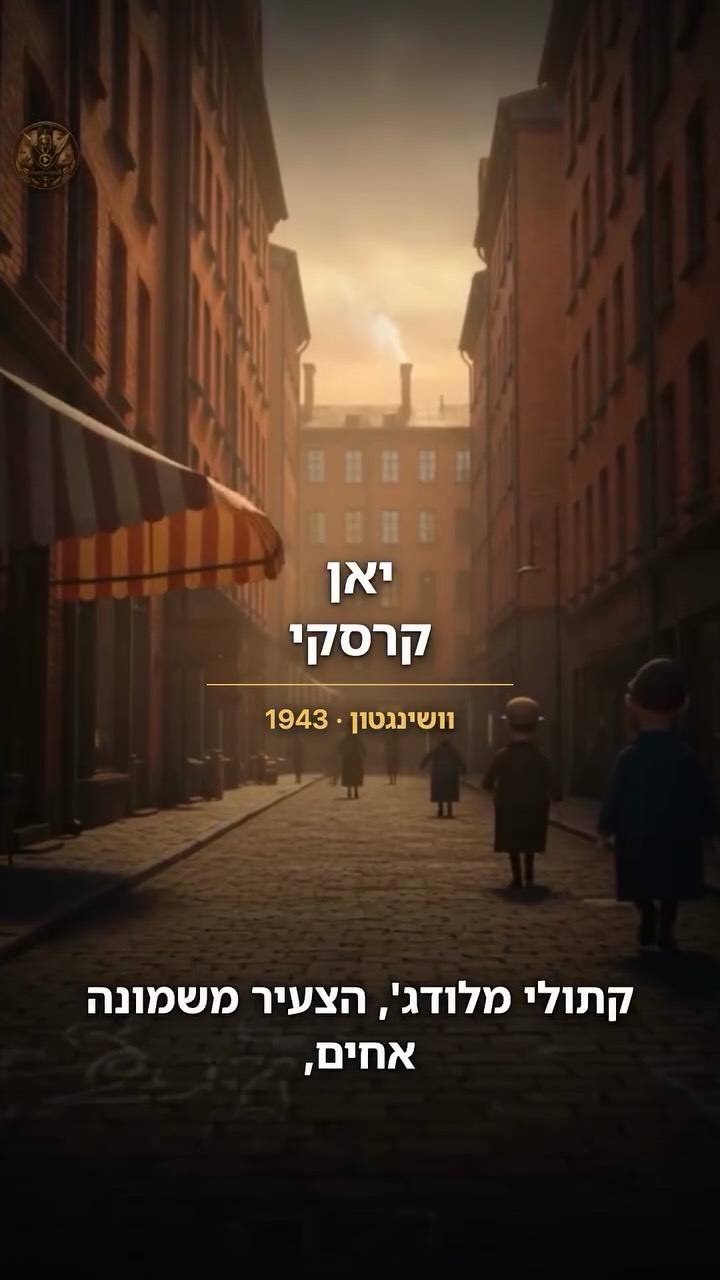 ⁨ בשנת 1942 בחור פולני בן 28 ביקש להיכנס לגטו ורשה. אף אחד לא...