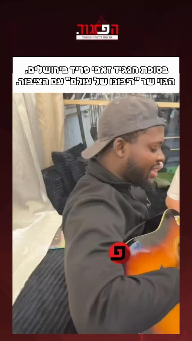 בסוכת הנגיד זאבי פריד בירושלים...