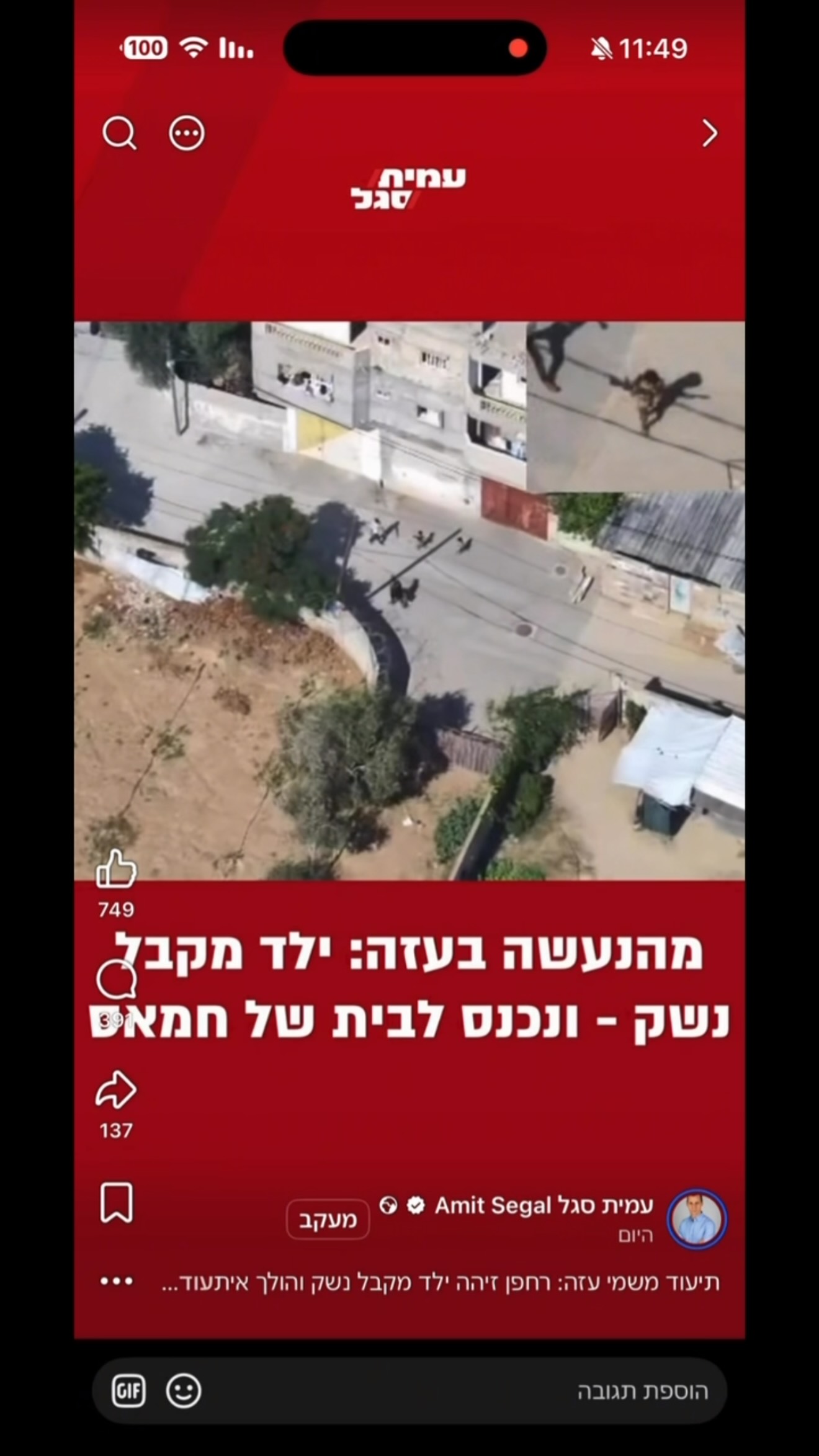 יש חפים מפשע בעזה טייק 3 פוריו שמאל ימין...