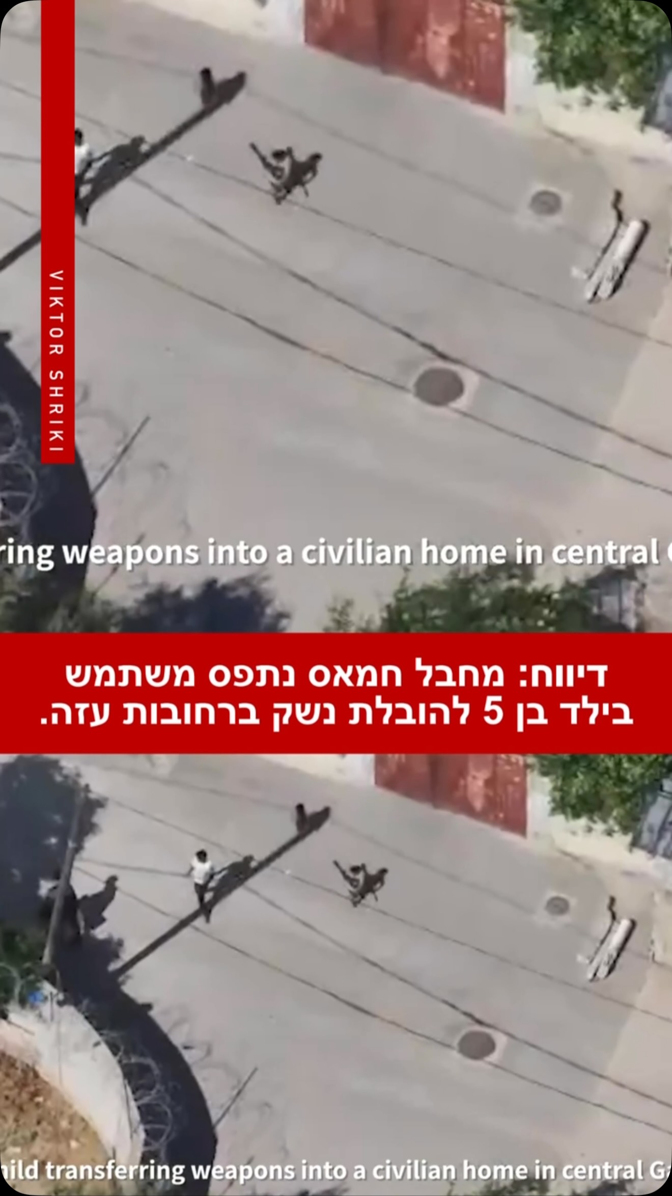 דיווח: מחבל חמאס נתפס משתמש בילד בן 5 להובלת נשק ברחובות עזה...