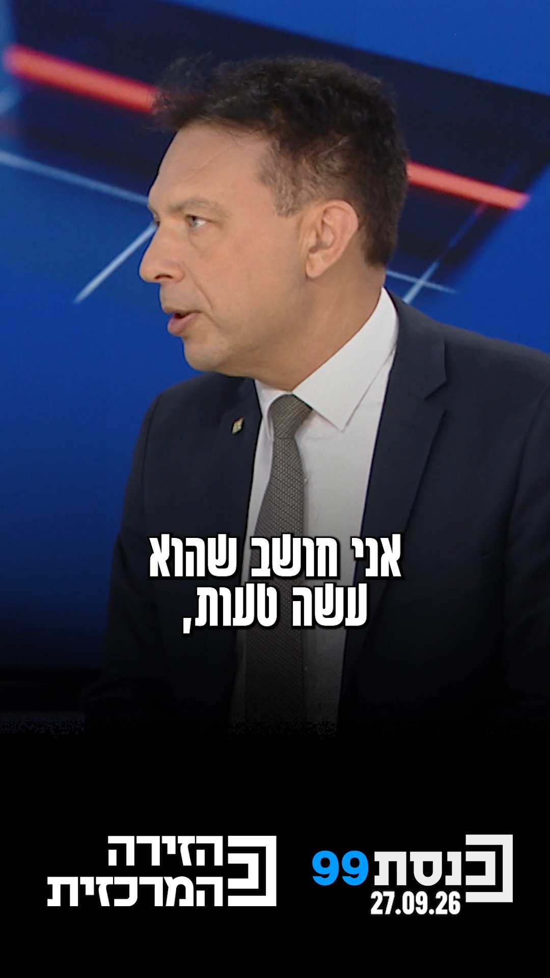 "זה לא נכון להקים ממשלה שנשענת על רע"מ, הציבור הישראלי פחות...