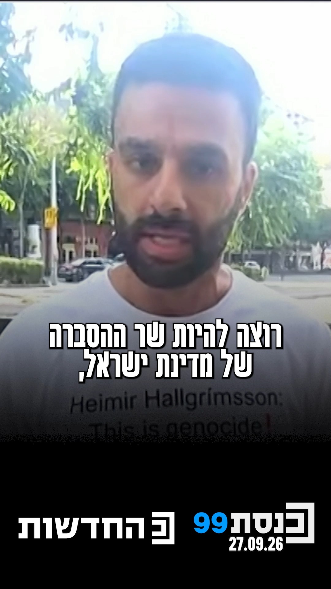 "איך הגענו למצב שישראלים וחיילי מילואים יוצאים לחו"ל בחשש...