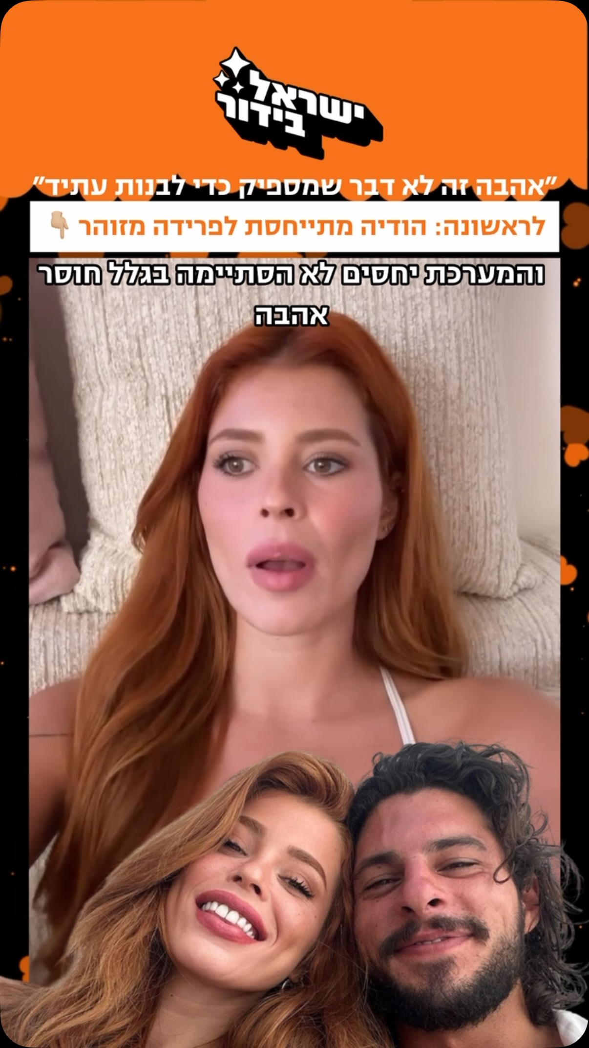 ⁨ לאחר שפרסמנו לכם לראשונה על הפרידה, הודיה כהן מתייחסת...