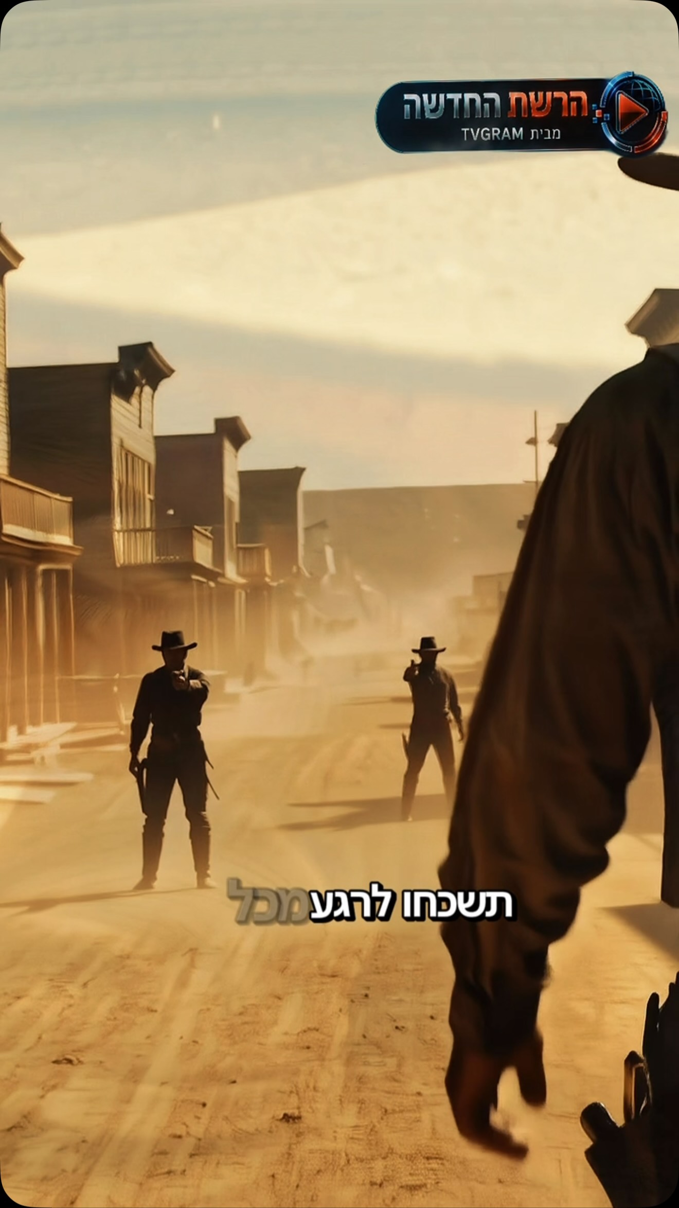 תשכחו לרגע מהדו־קרבות שראיתם בסרטים — המערב הפרוע האמיתי היה...