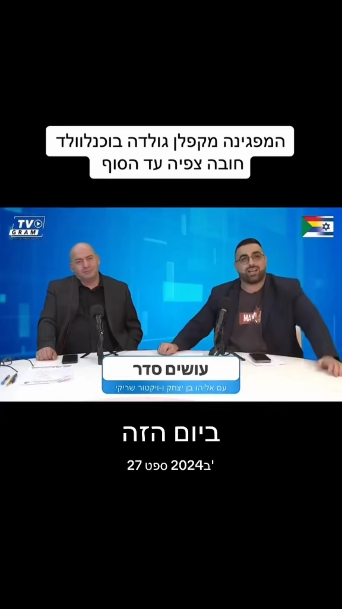 מי זוכר את גולדה בוכנלווד?...