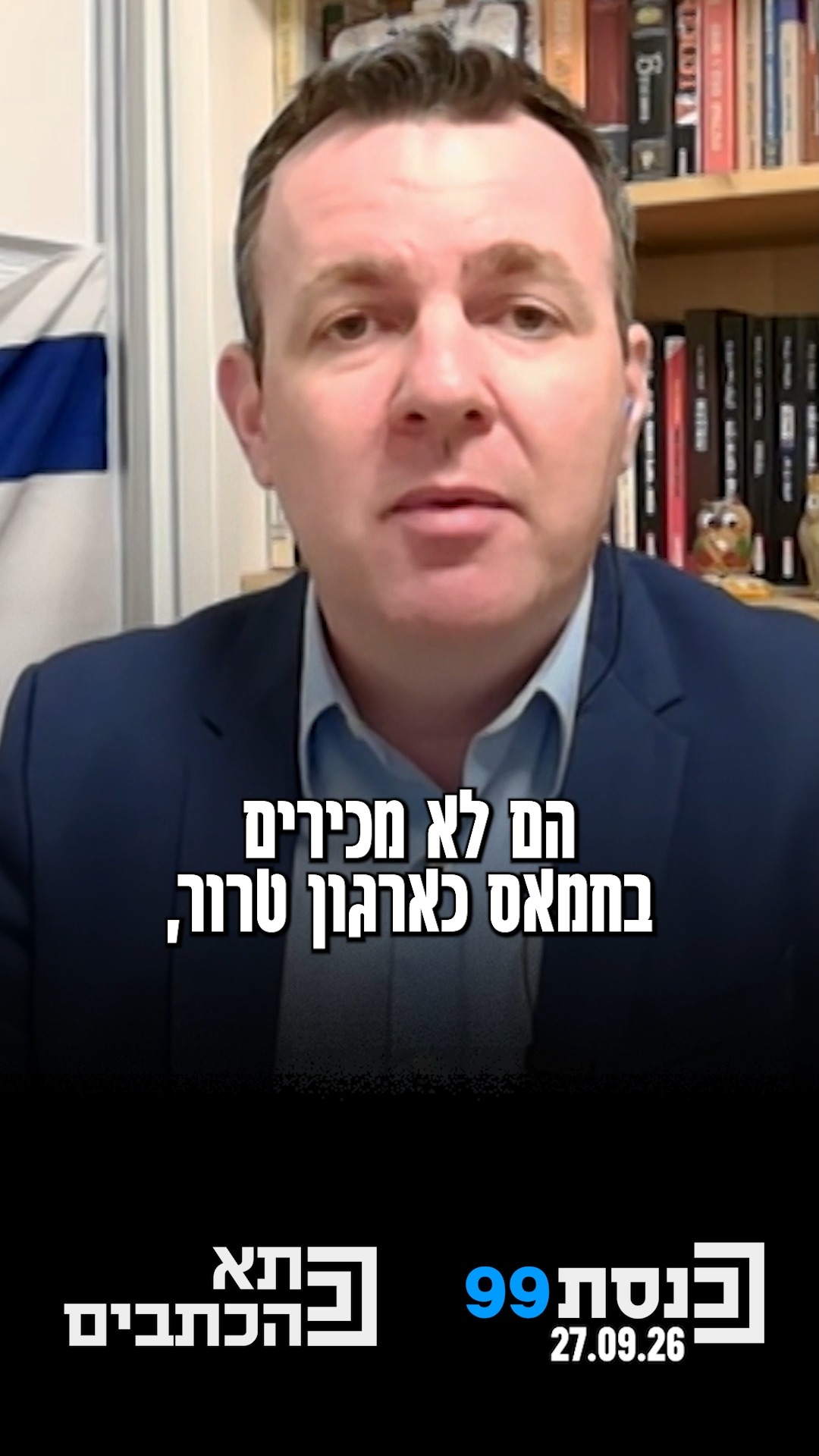 "המטרה זה לא להכריז מי יוביל את הגוש, אלא לגרום לאנשים לצאת...