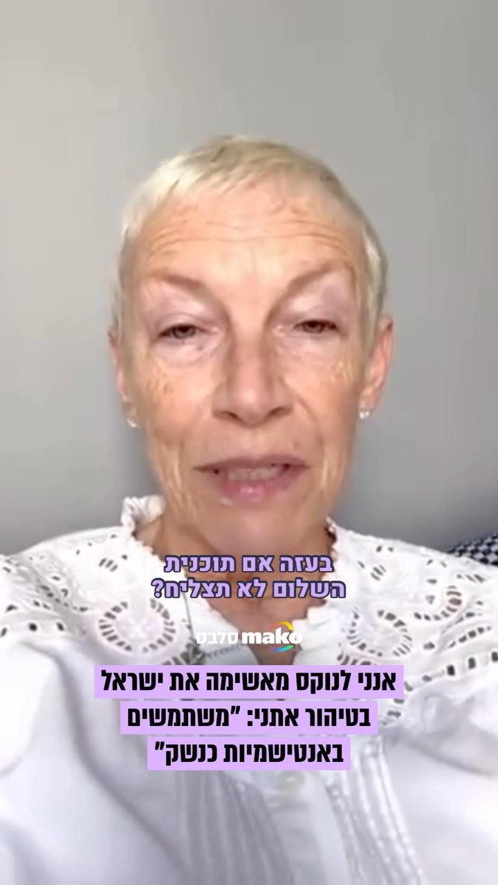 ⁨ הזמרת אנני לנוקס (סולנית יורית’מיקס לשעבר) בטנטרום נגד...