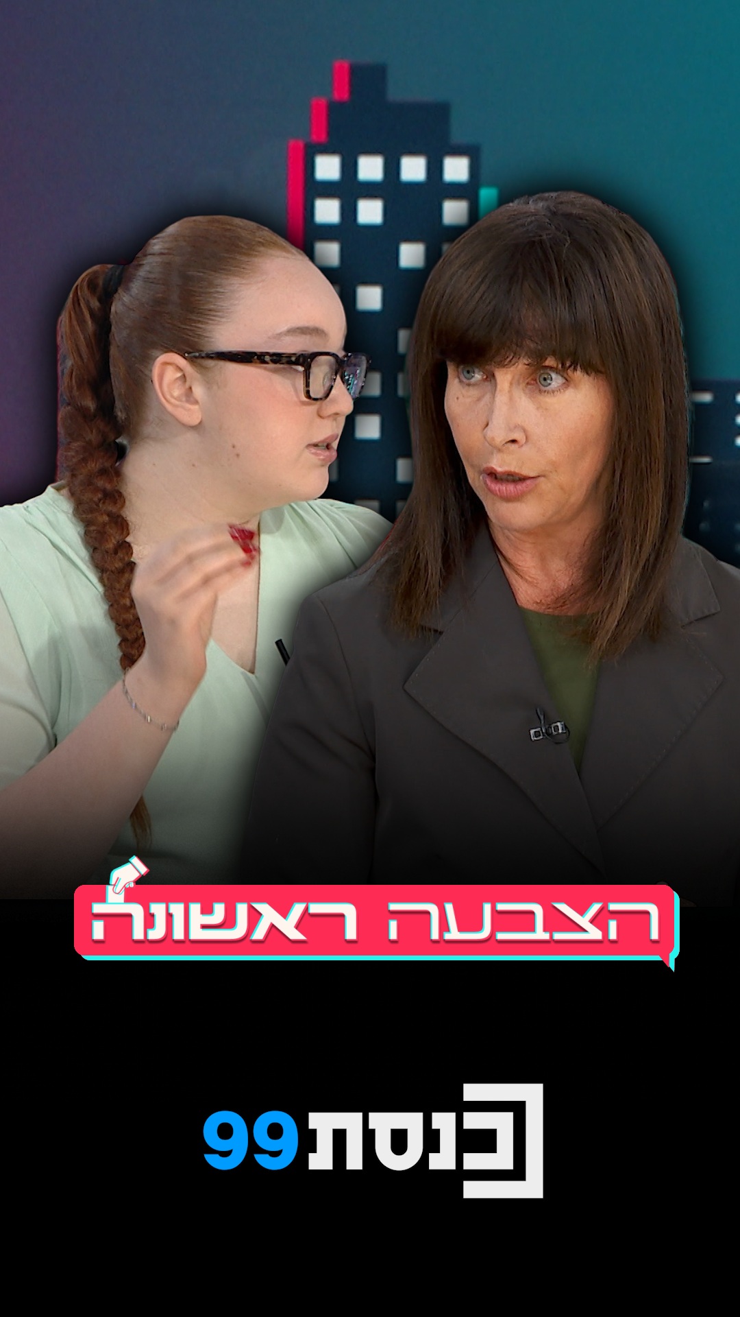 "אנחנו מבקשים לא סתם לקבוע בין הבלוקים, אלא להתחיל לפורר את כל...