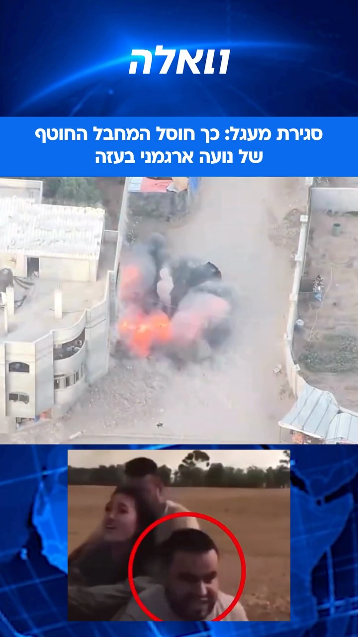 ⁨ ⁨ פיצוץ אדיר ופטריית עשן: רגעי חיסול המחבל שחטף את נועה...