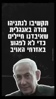 וינטר במתקפה ישירה נגד נתניהו...