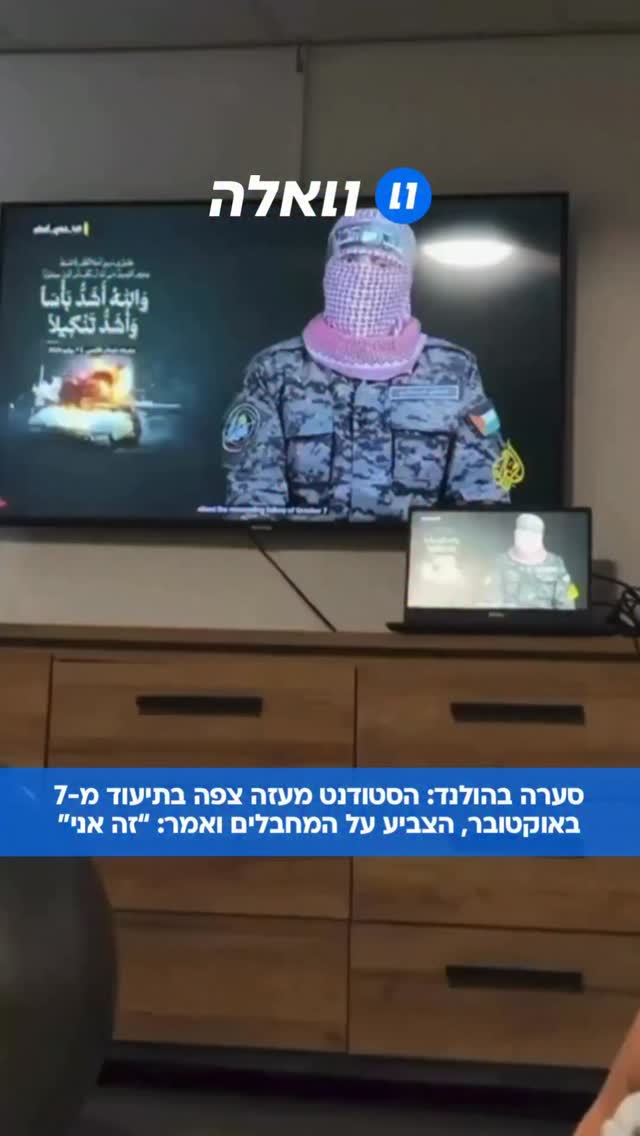 סטודנט בן 22 מעזה הושעה מאוניברסיטת מאסטריכט בעקבות סרטון...