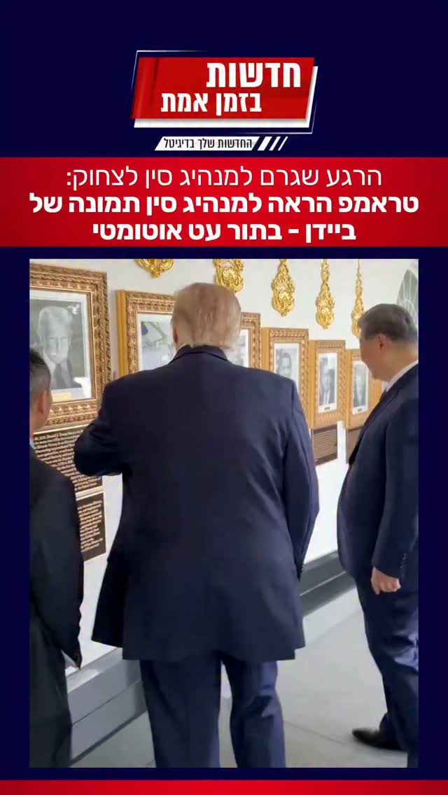 טראמפ החליף את תמונתו של ביידן בתמונת עט אוטומטי כמחאה על כך...