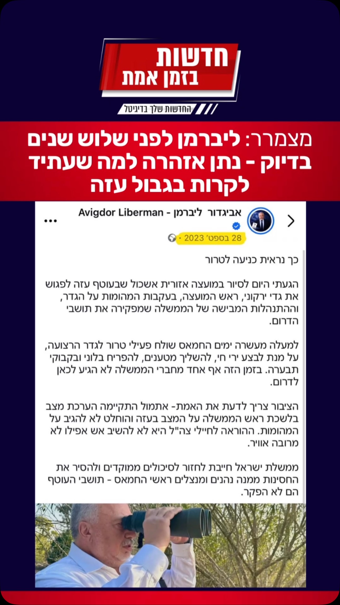 מצמרר: ליברמן לפני שלוש שנים בדיוק - נתן אזהרה על מה שעתיד...