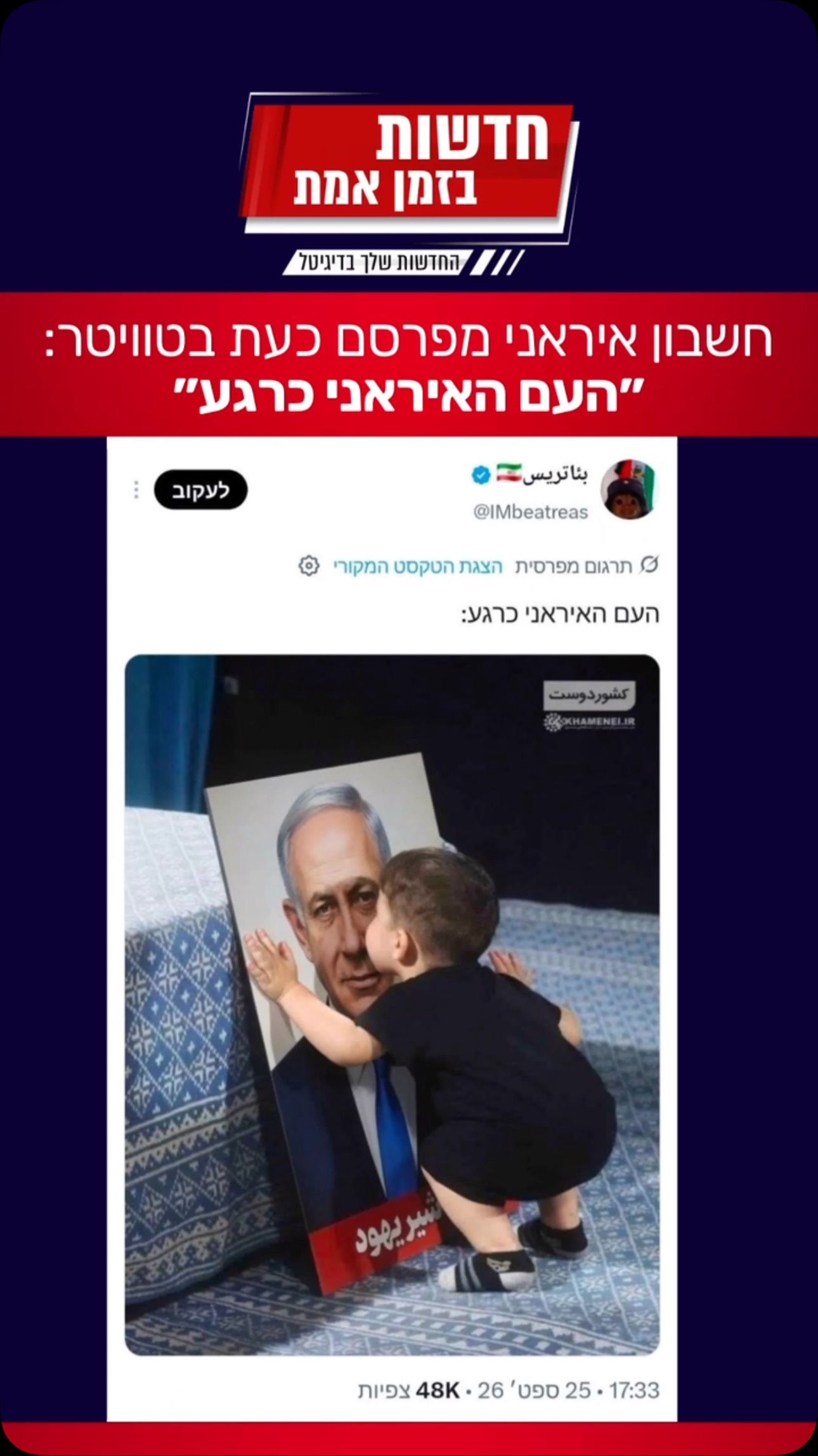 חשבון איראני מצייץ בטוויטר כרגע...