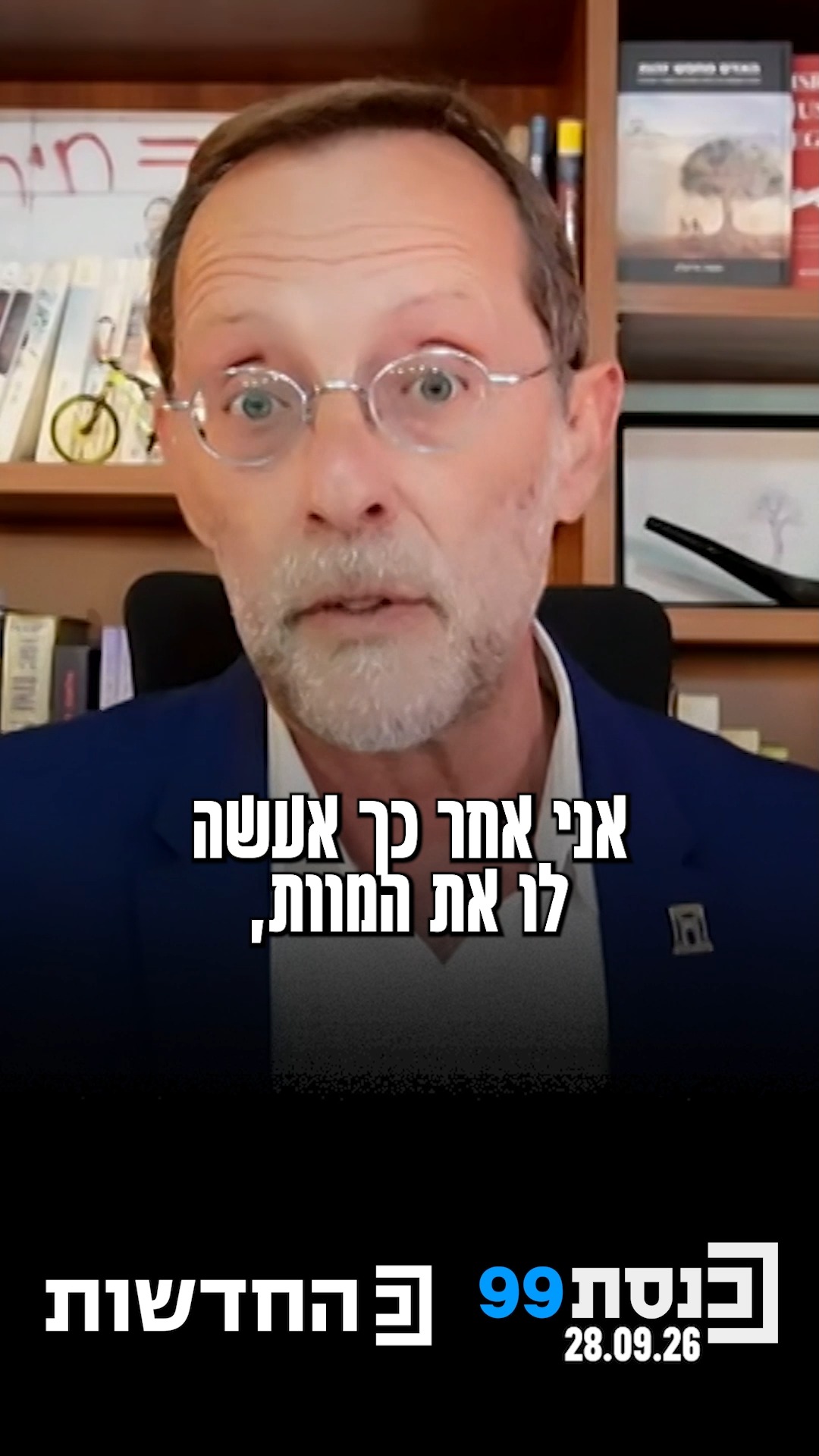 "אמליץ על נתניהו להרכבת הממשלה, אח"כ אעשה לו את המוות. אצלי לא...