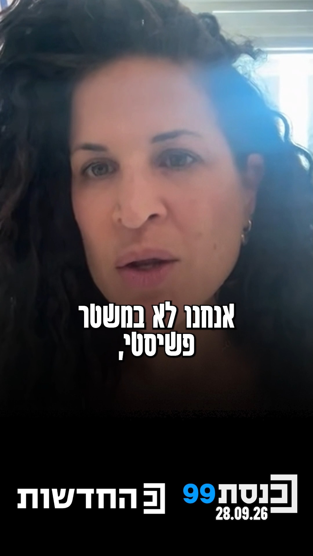 "העמדות שלנו לא תואמות לעמדות של ליברמן וזה בסדר גמור, בגלל זה...