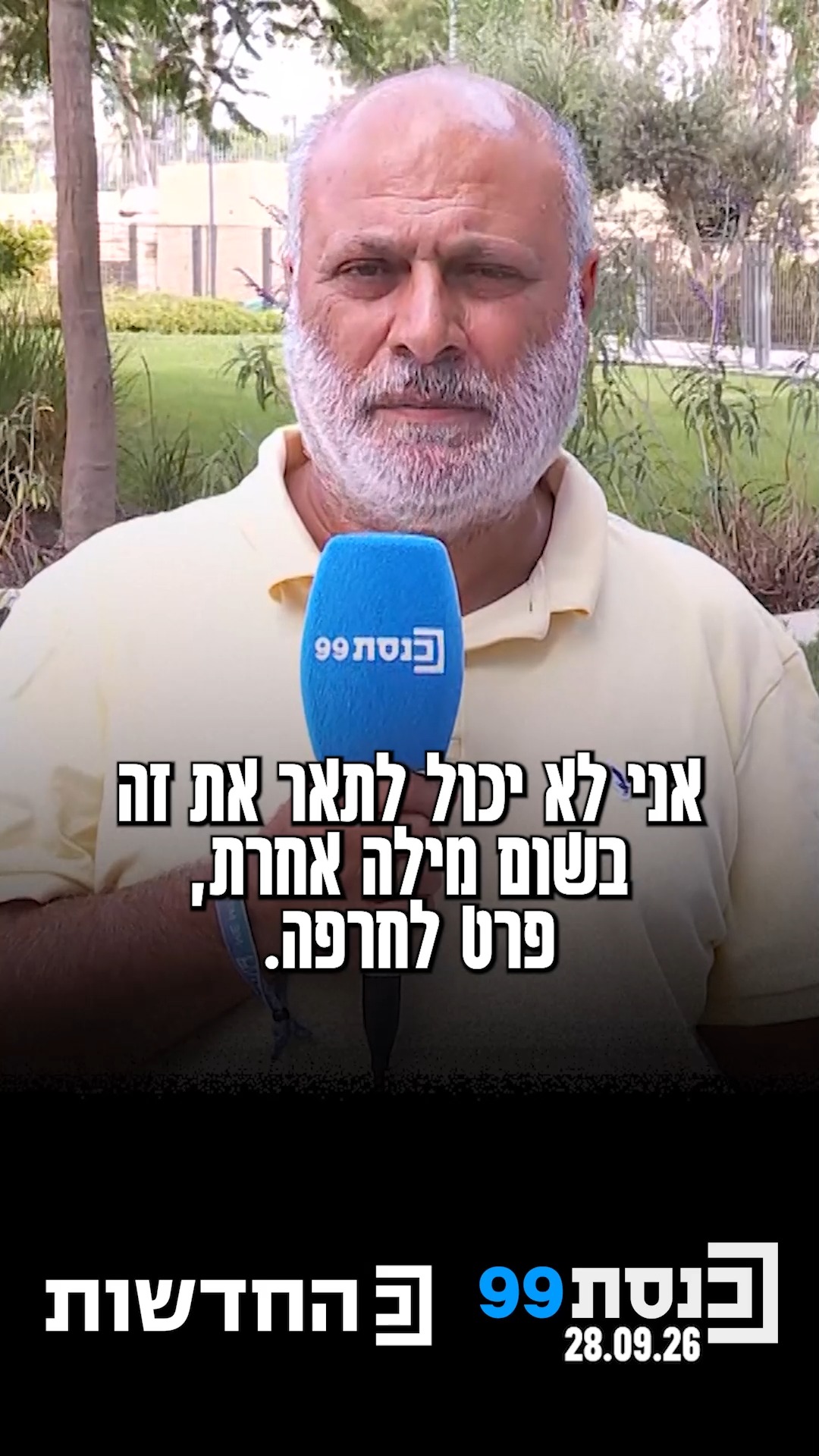 "האדמה שם עוד רוויה בדם של הילדים והנרצחים, חרפה" 👇...