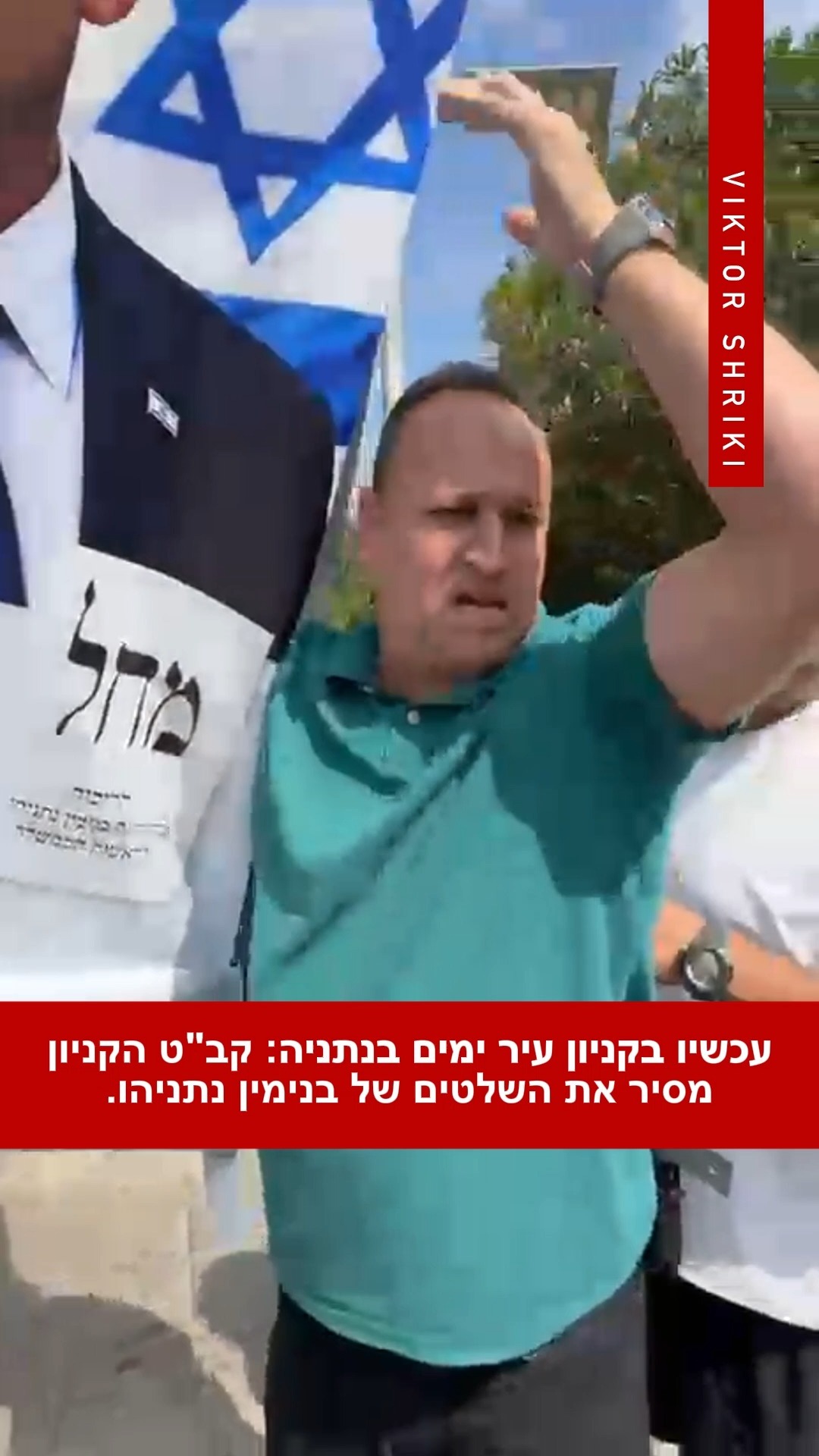עכשיו בקניון עיר ימים בנתניה: קב"ט הקניון מסיר את השלטים של...