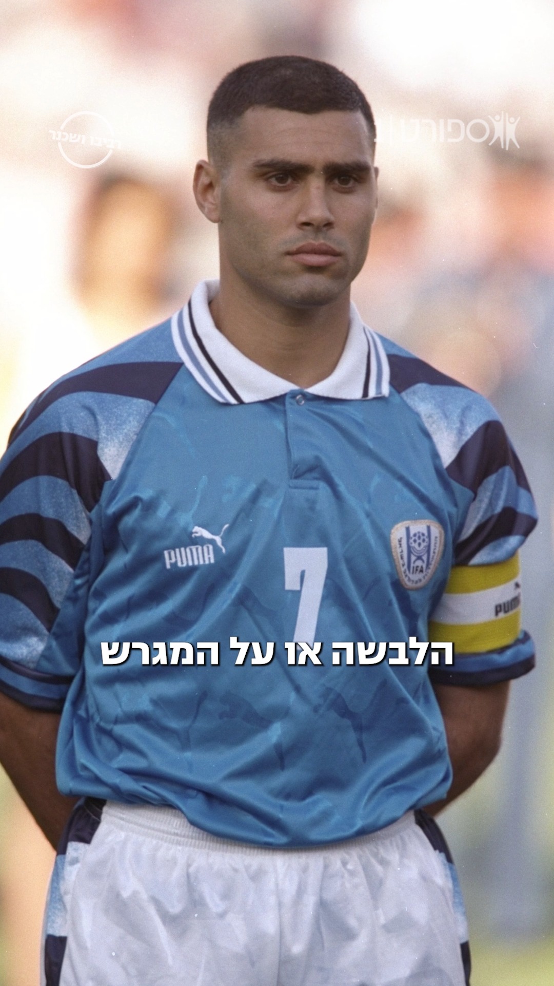 לנבחרת אין מנהיג? 🇮🇱...