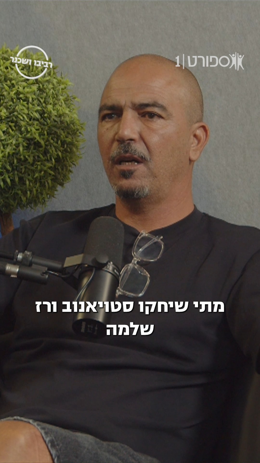״לא רוצה תהיה בבית נכון?״...
