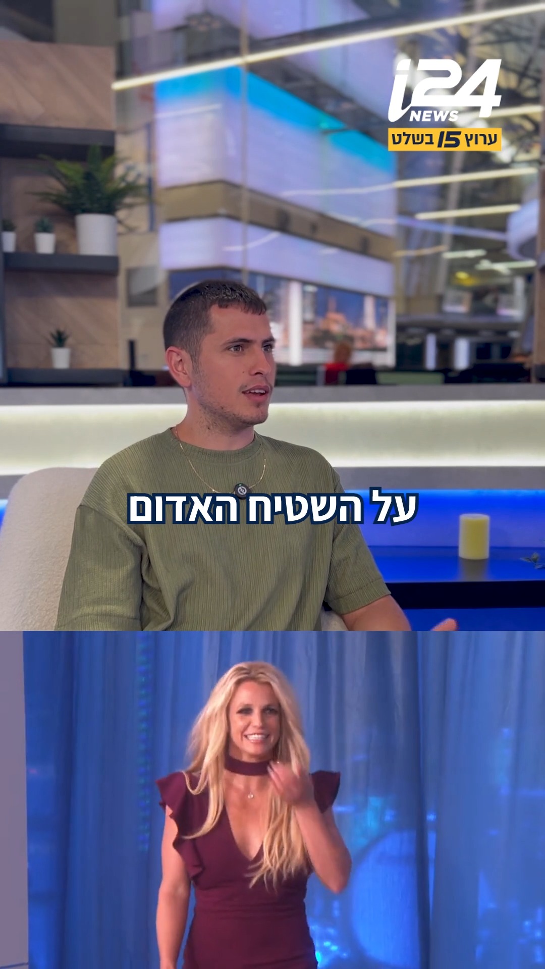 השילוב שחיכיתם לו - עמיאל ירחי, מין גירלז ובריטני ספירס, כאן...