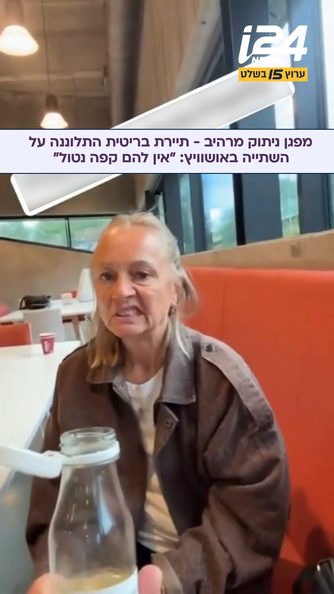 התלוננה על השתייה באושוויץ - וחטפה: תיירת בריטית שהגיעה למחנה...