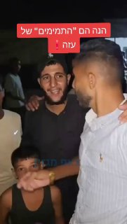 אזרחי עזה...