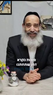 טיפ קטן לשמחה...