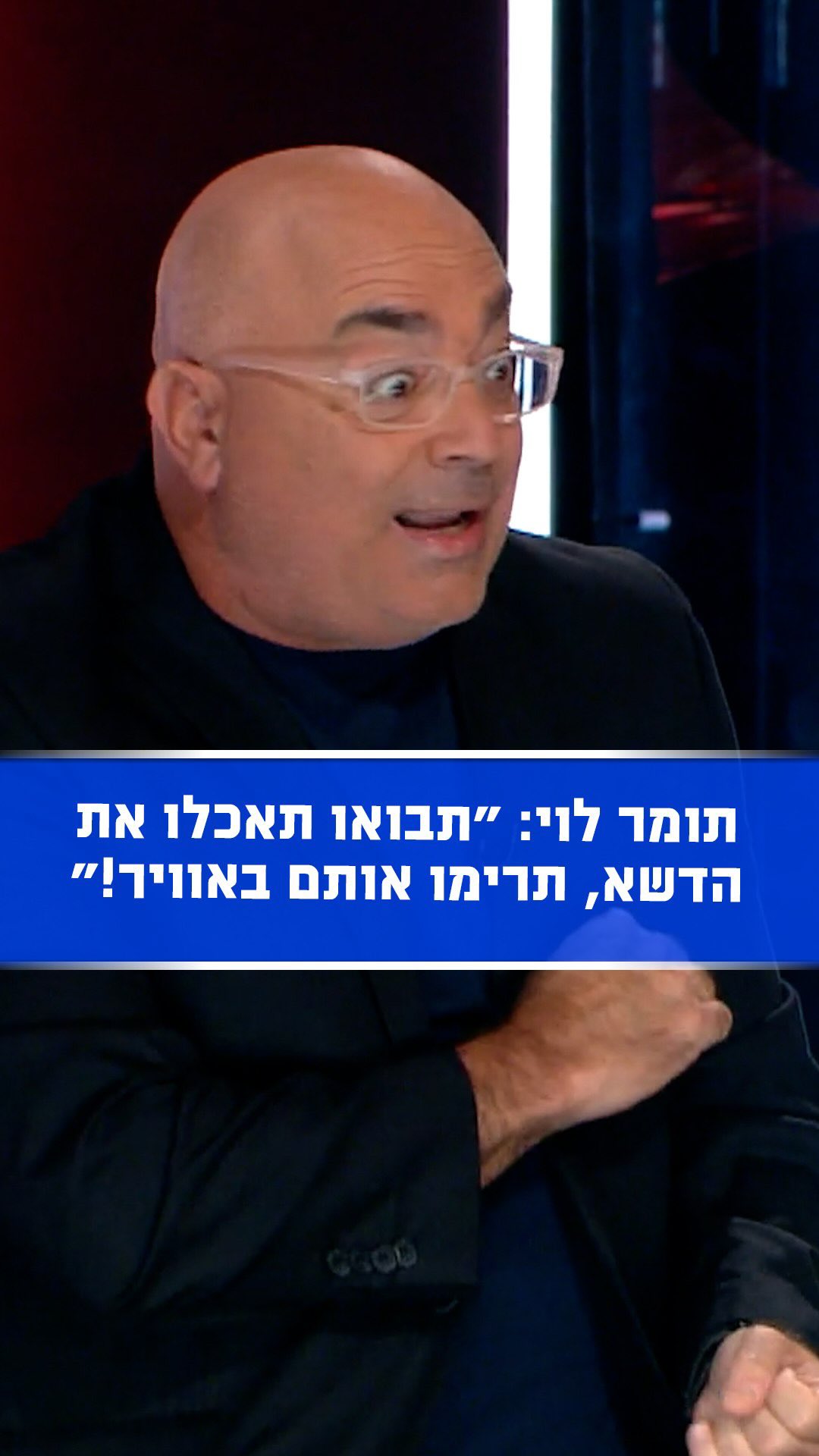 "תבואו תאכלו את הדשא, תרימו אותם באוויר!": תומר לוי בביקורת על...